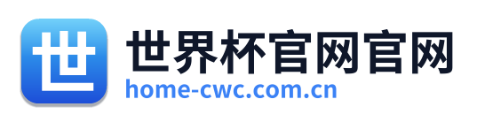世界杯官网官网